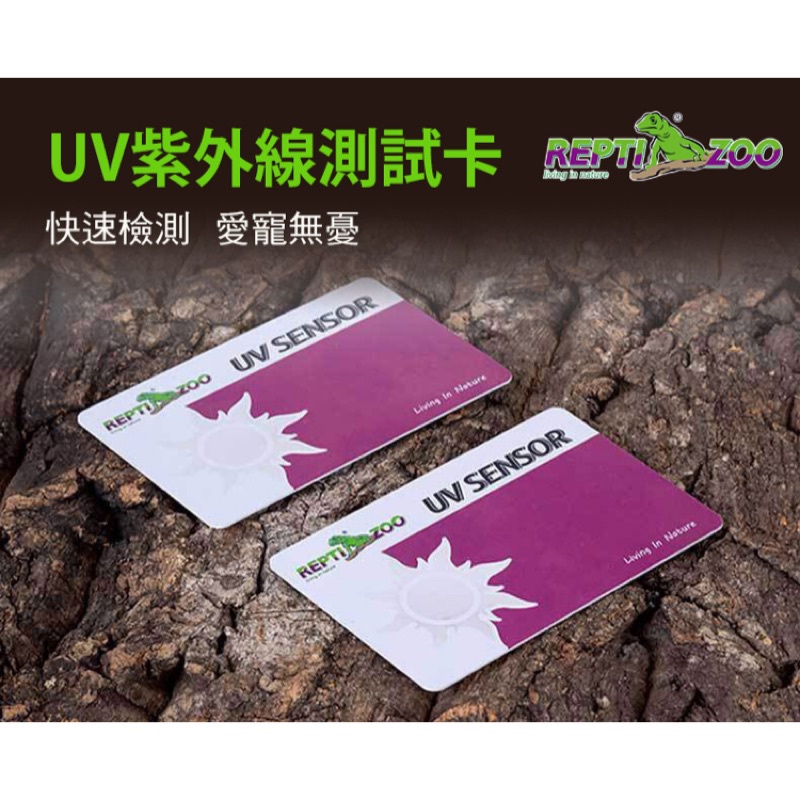 [安安水族] REPTIZOO UV 紫外線 測試卡 UVB 測試片 簡易測量 紫外線燈