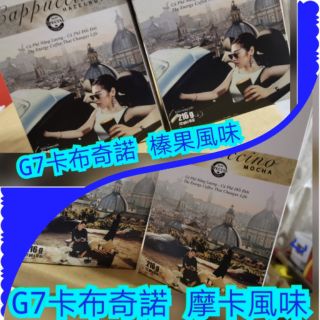 越南熱賣 中原咖啡 G7 卡布奇諾 摩卡 榛果 即溶咖啡 一盒12入 三合一 G7咖啡