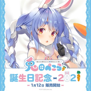 █Mine公仔█日版 附特典 Hololive 兔田佩克拉 兎田ぺこら 誕生日紀念套組 抱枕套 眼罩 B0345