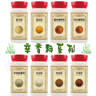 🌿小磨坊 香蒜粉 肉桂粉 薑黃粉 薑母粉 調味咖哩粉 印度咖哩粉 香辣椒鹽粉 豆蒄粉 辛香料 香料 瓶裝