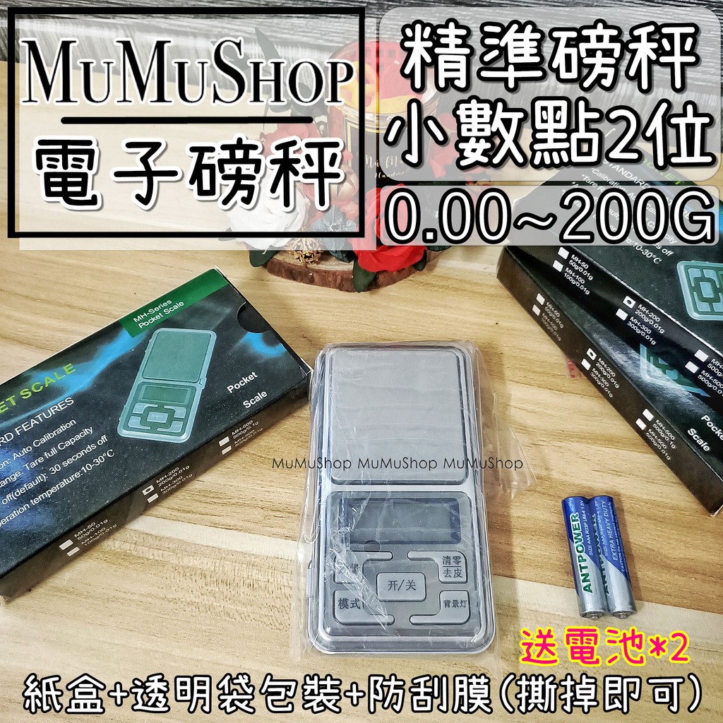 B2106022 黃金 電子磅秤 珠寶用磅秤 小數點2位 0.00g~300g 手作 精油 精準