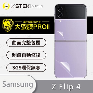 O-ONE【大螢膜PRO】Samsung 三星 Galaxy Z Flip4 上下背蓋保護貼 背貼 背膜 卡夢 包膜