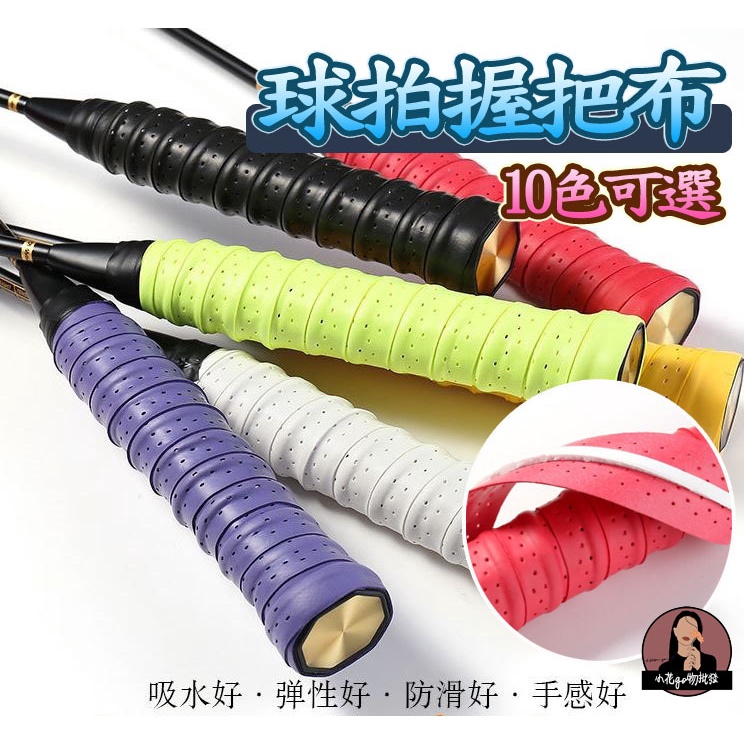 超吸汗龍骨握把布 PU握把皮 長毛握把布 超細纖維 網球握把布 羽球握把皮 羽球 迷彩 球拍握把布 羽球拍 握把布