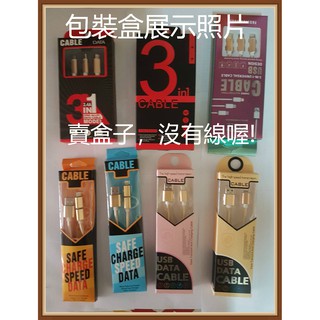 包裝彩盒 空盒 蘋果 安卓 Type-c 三合一充電線 iPhone 蘋果安卓系統通用 單頭線 兩用線 三頭線