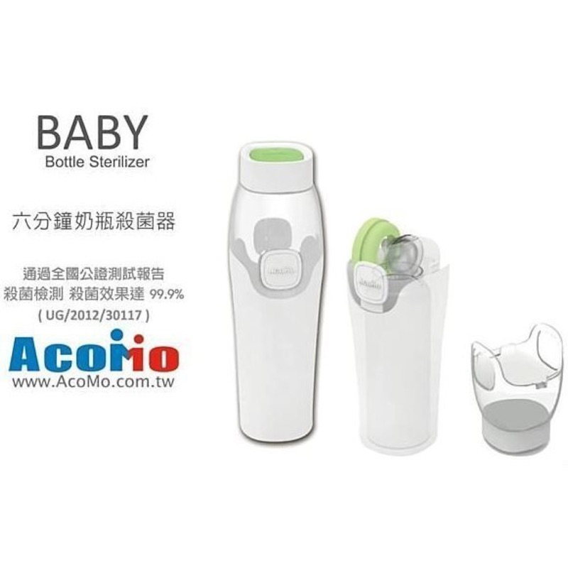 AcoMo可攜式紫外線六分鐘奶瓶殺菌器台灣製~出國也安心~殺菌率99%