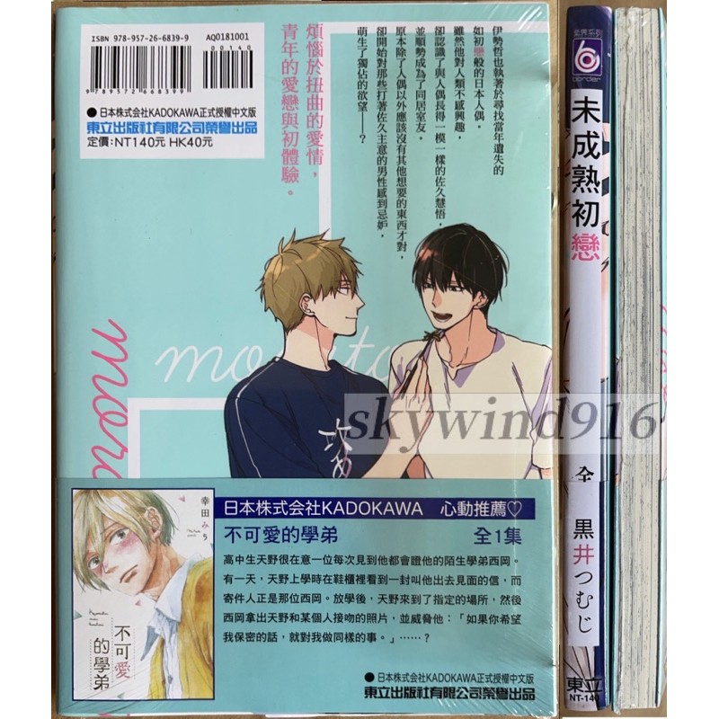 未成熟初戀全新品拍照首刷未拆東立繁體中文版 限制級 蝦皮購物