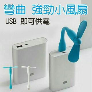 彎曲強勁小風扇USB電風扇迷你風扇USB風扇迷你電扇USB電扇