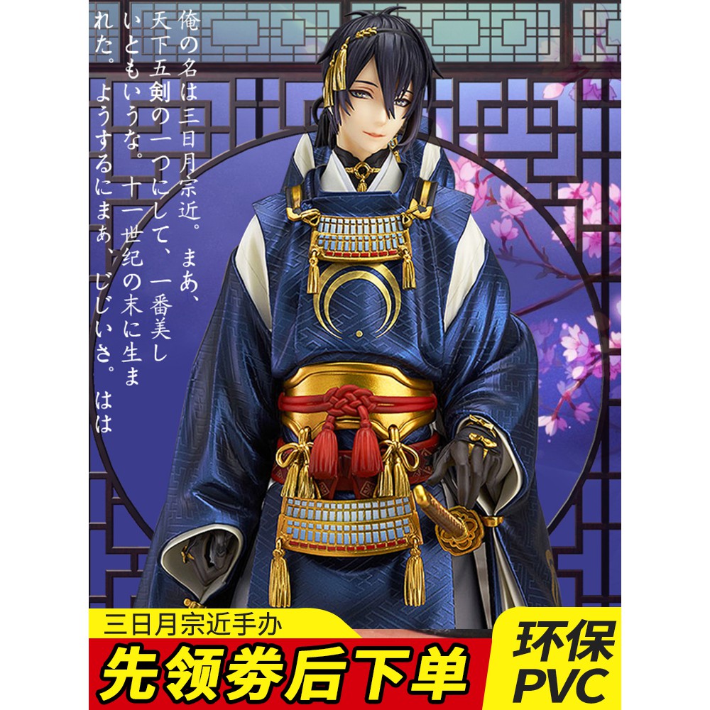 熱銷 爆款三日月宗近手辦刀劍亂舞螢丸動漫二次元手辦鳴狐爺爺模型擺件 蝦皮購物