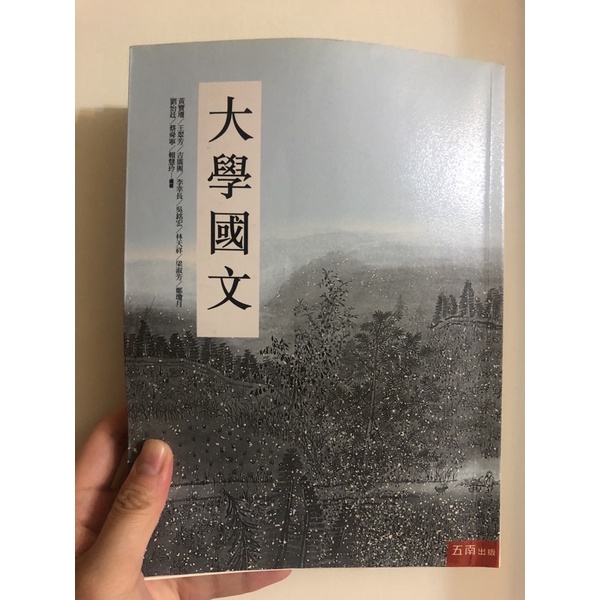 大學國文 二手書 義守大學教科書