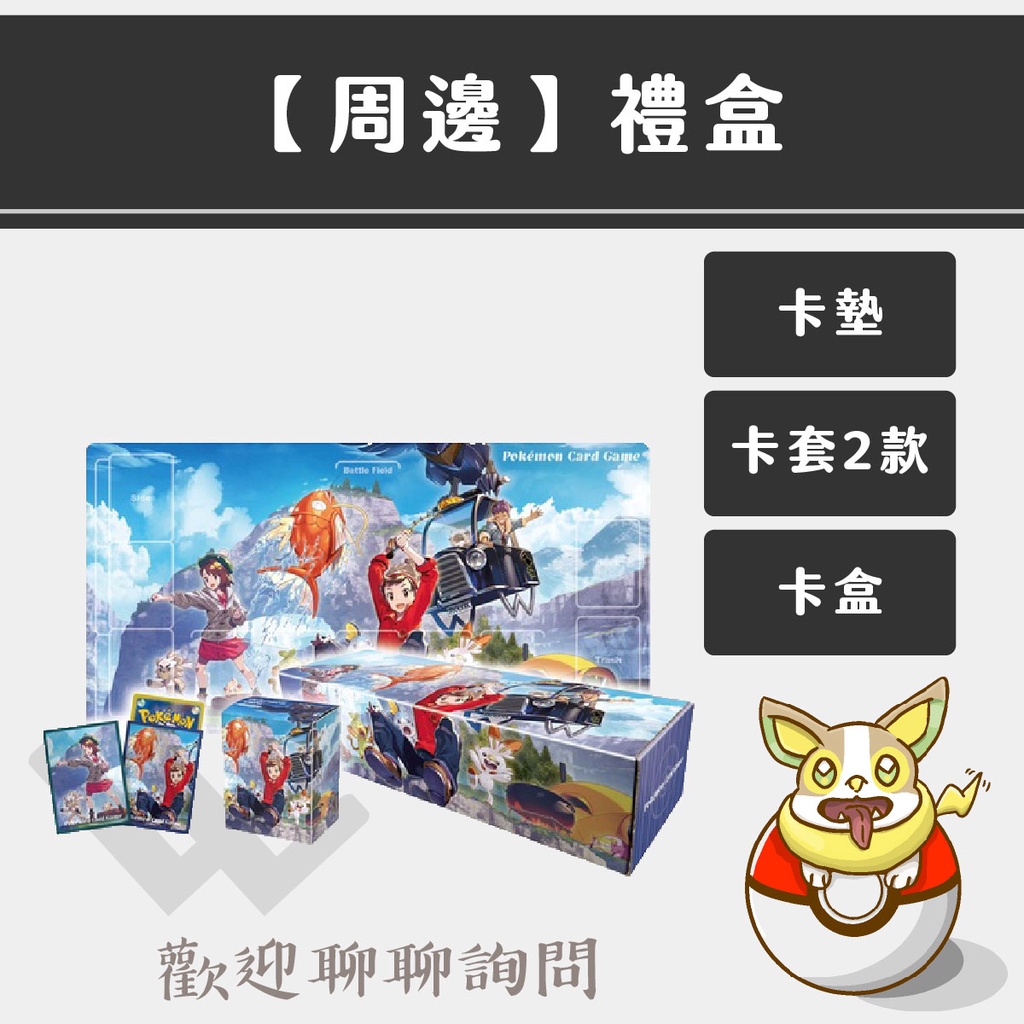 LLW 寶可夢PTCG 日本代購 寶可夢中心 禮盒套組 卡墊 卡盒 卡套 小優