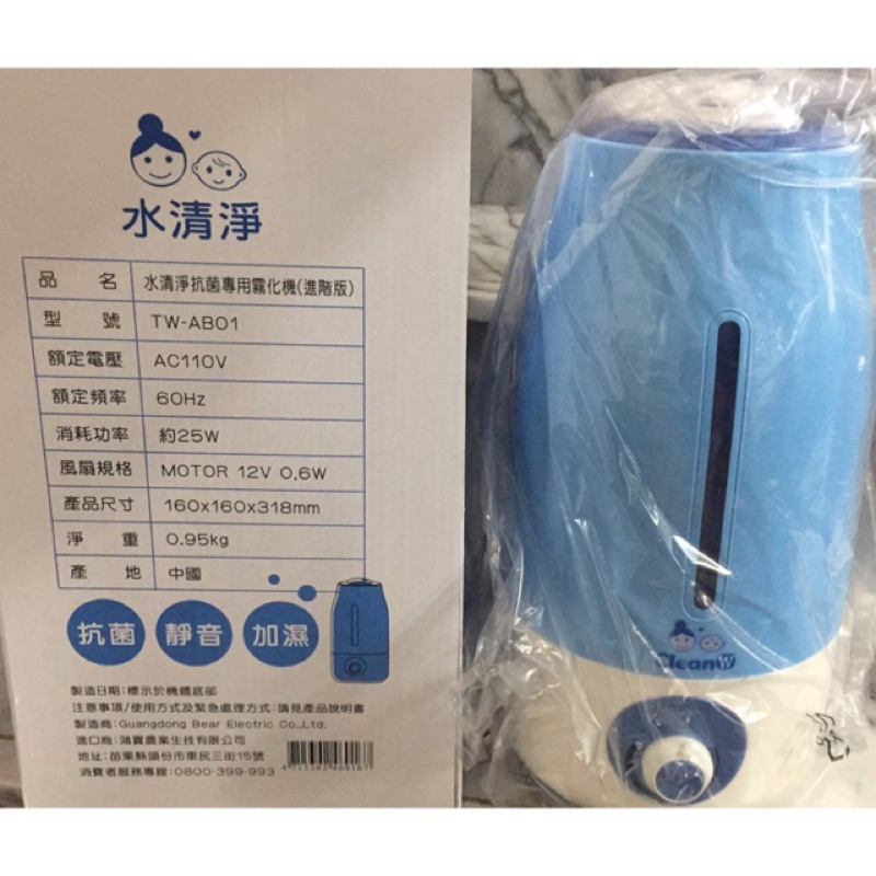水清淨抗菌專用霧化機（附微分子抗菌液2L)市價3080元