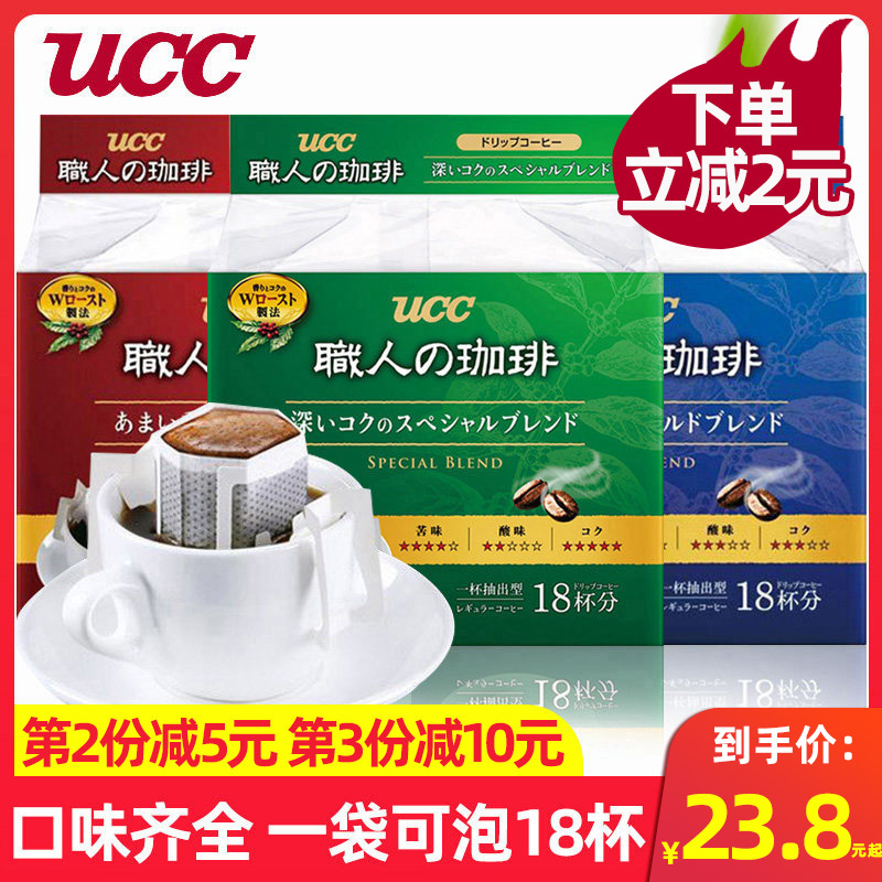 日本進口ucc 悠詩詩掛耳黑咖啡濾掛式手沖7g 18袋飲料圓潤柔和 蝦皮購物