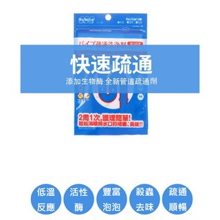 《LEO小舖》日本熱銷 水管疏通劑 廚房.廁所.浴室.陽台 通通輕鬆搞定