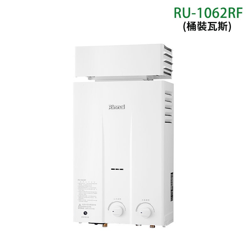 林內【RU-1062RF_LPG】屋外自然排氣抗風型10L熱水器 (橫式水盤)  /全台安裝