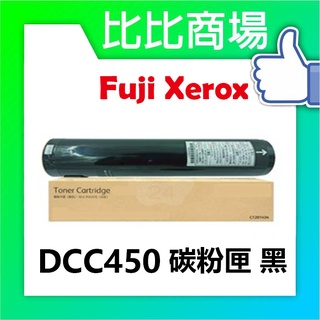 比比商場 FujiXerox富士全錄DCC450相容碳粉印表機/列表機/事務機
