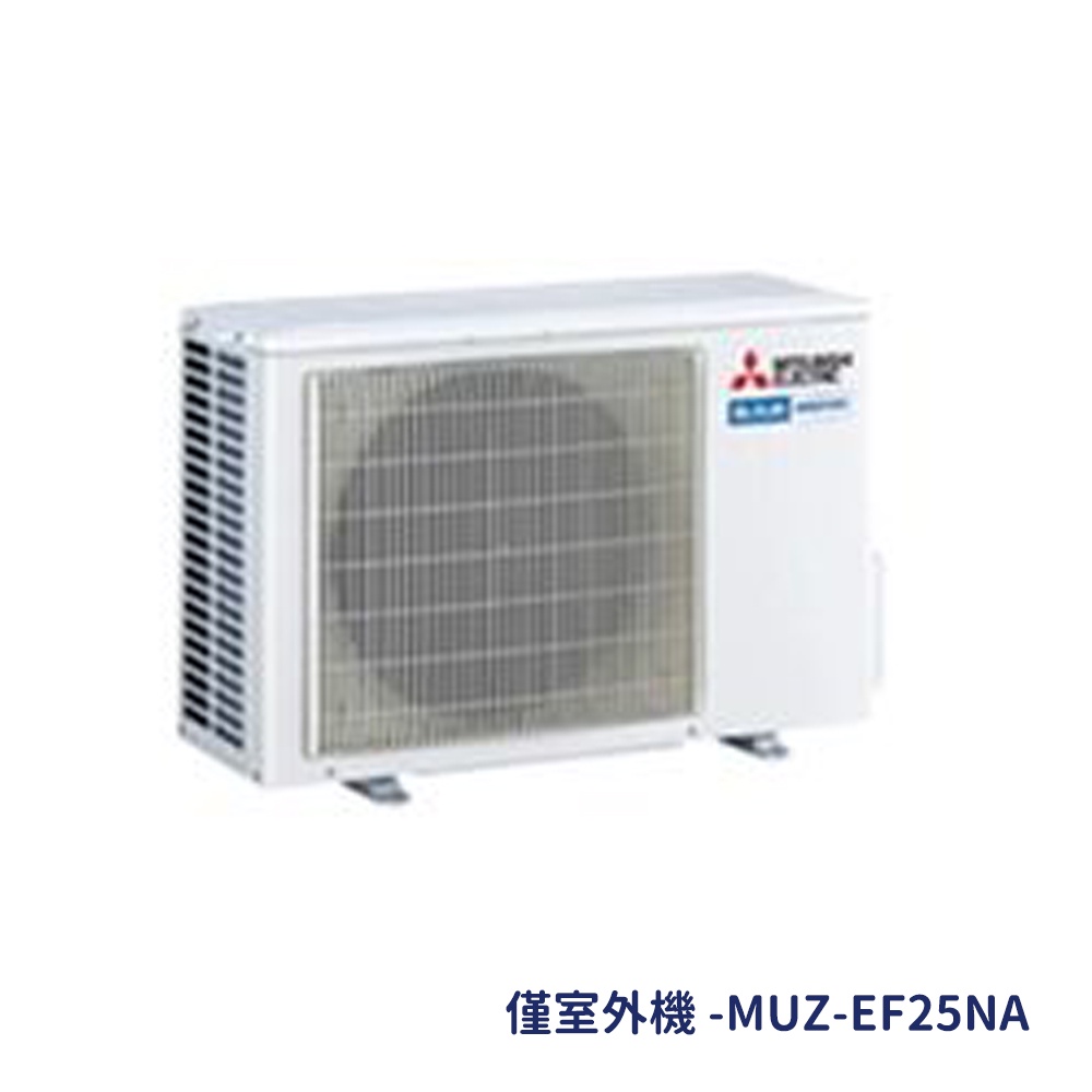 【僅室外機 不含安裝】MITSUBISHI 三菱 禪 變頻冷暖一對一分離式冷氣 MUZ-EF25NA