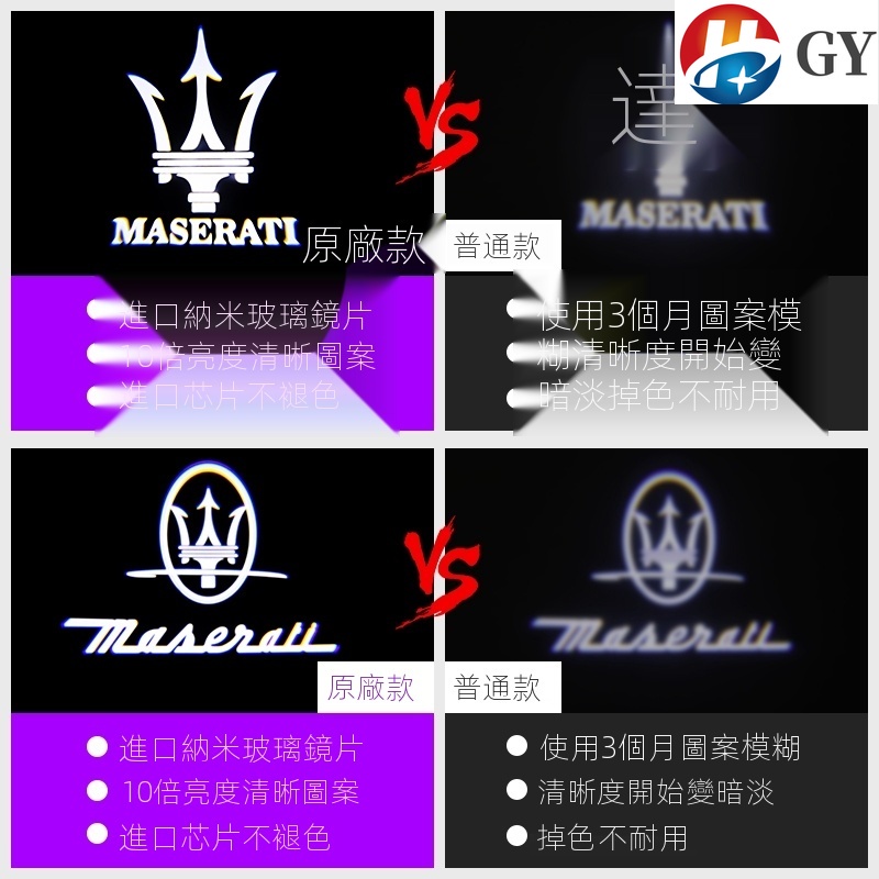 Maserati 瑪莎拉蒂專用迎賓燈 Ghibli 總裁 Levante GT鐳射燈 車門投影燈 照地燈汽車Levant