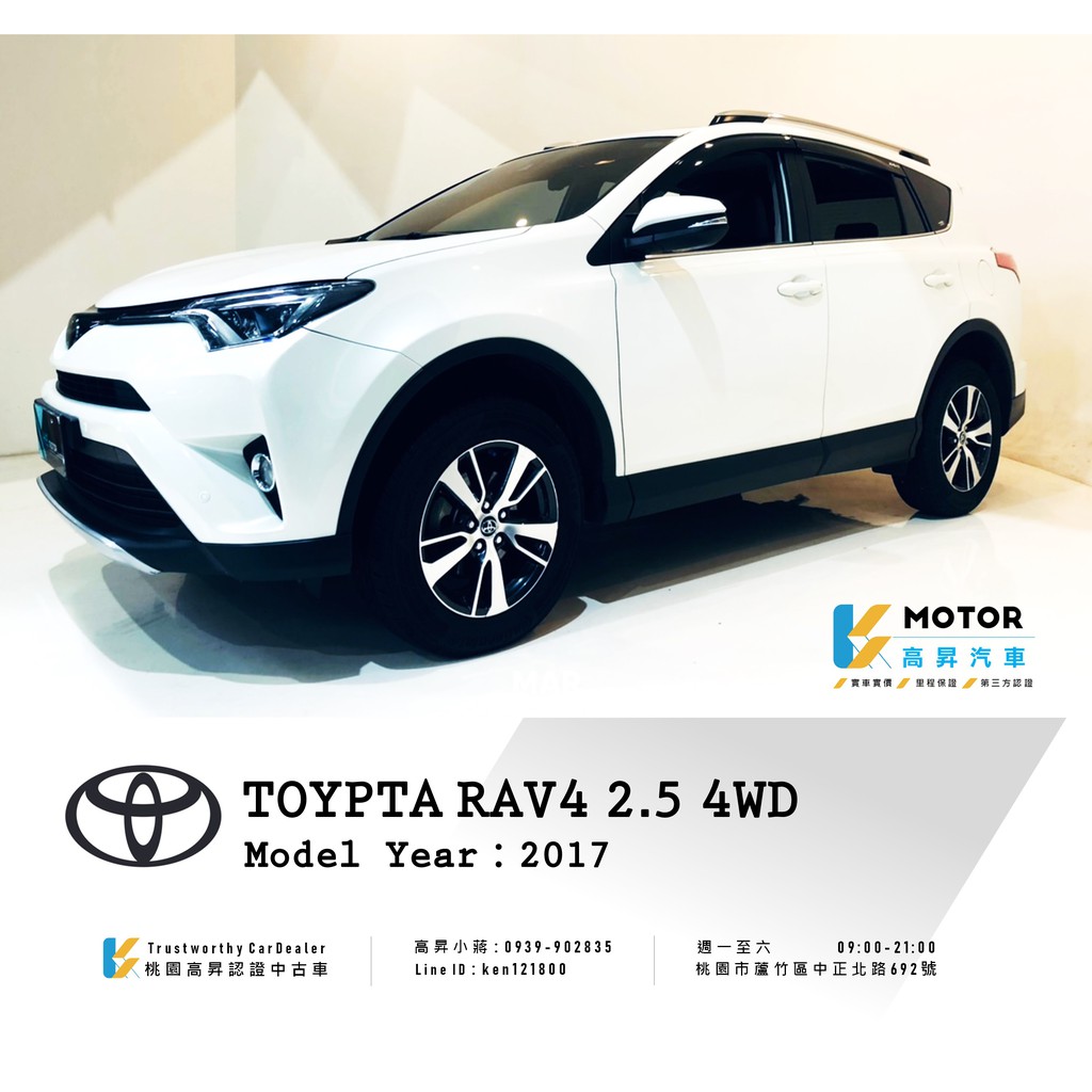 17 Toyota Rav4 2 5 4wd 旗艦版 新古車 二手車 中古車 蝦皮購物