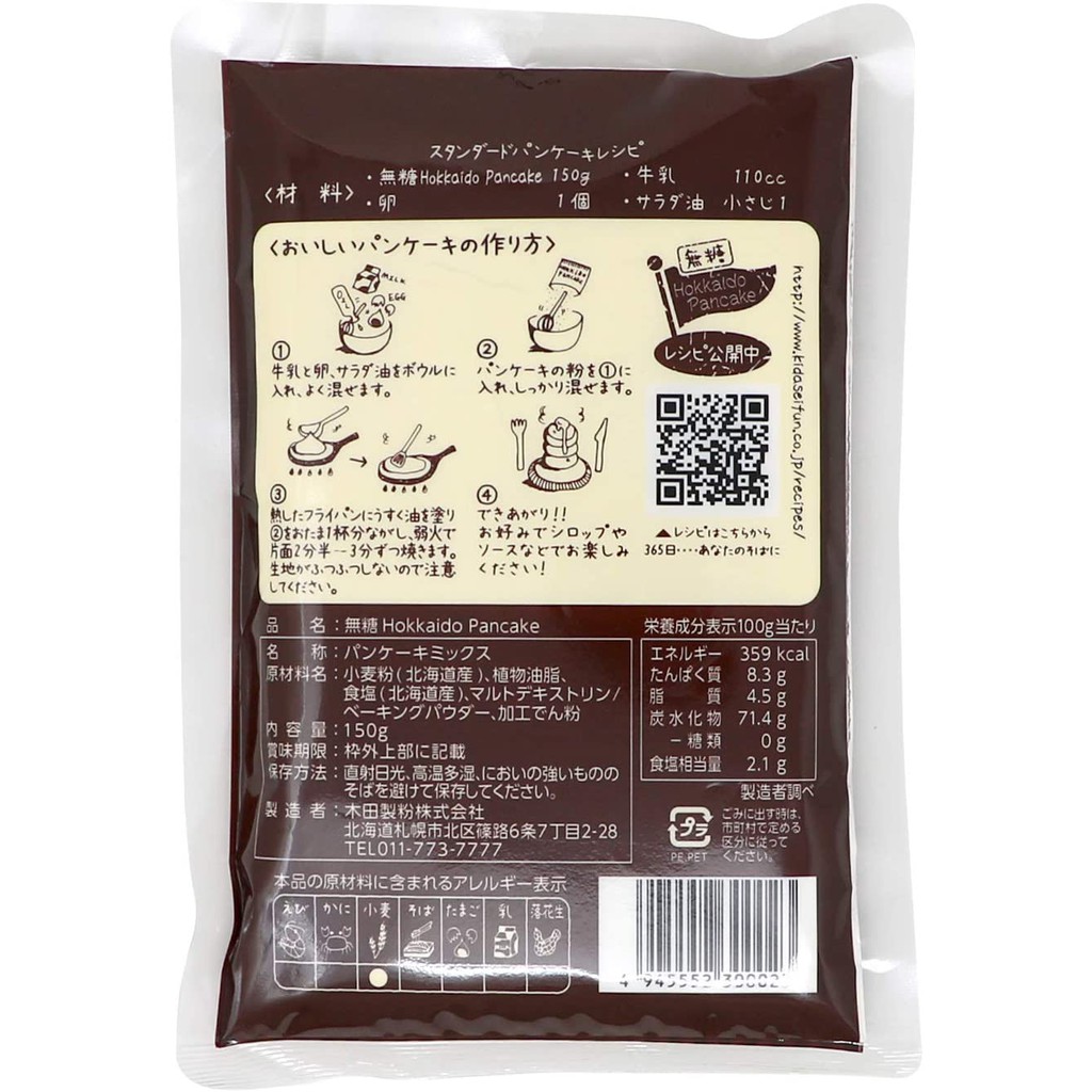 51円 美品 木田製粉 北海道パンケーキミックス 150g