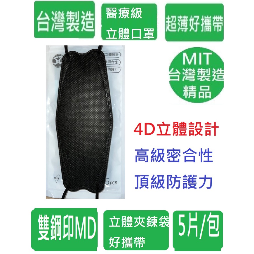 雙鋼印MD 善竹KF94醫療口罩台灣製造 成人口罩 醫療用 立體口罩 加強密合性