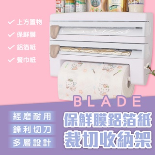 【Earldom】BLADE雙層保鮮膜鋁箔紙裁切收納架 現貨 當天出貨 台灣公司貨 割鋁箔紙 廚房收納 紙巾架 割保鮮膜