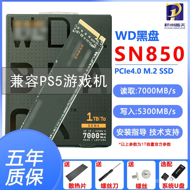 限時下殺 現貨即發  WD西數 SN850黑盤 500G 1T 2T NVME M.2 電腦SSD固態硬盤PCIe4.0
