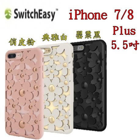 現貨 SwitchEasy Fleur iPhone7 8 Plus 3D 花朵 吸震 防摔 浮雕 立體 i7+ i8+