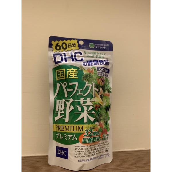 🇯🇵日本帶回 DHC 綜合野菜 蔬菜錠 60天日份✨