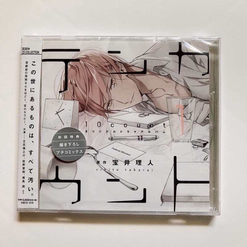 Bl 周邊 10 Count 寶井理人drama Cd 廣播劇立花慎之介前野智昭 蝦皮購物