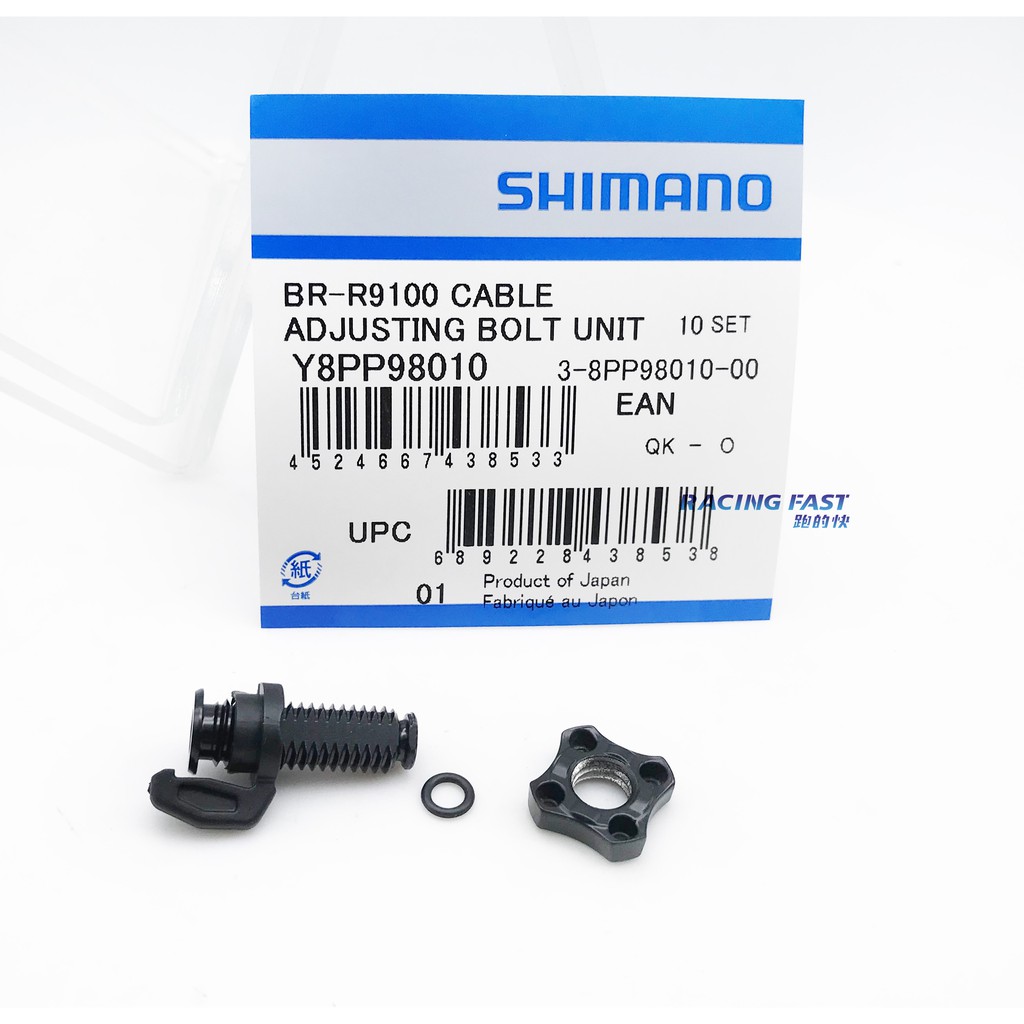 SHIMANO BR-R9100 煞車線調整螺絲組 螺絲 煞車 Y8PP98010 ☆跑的快☆