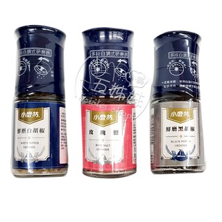 小磨坊調味料系列，瓶口多段自調式研磨器，玫瑰鹽78公克/鮮磨黑胡椒42公克/鮮磨白胡椒
