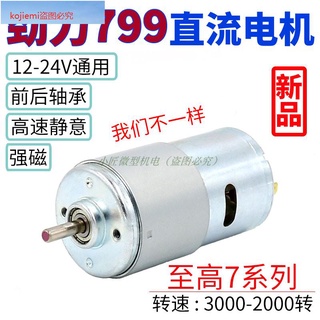 &勁力799電機12-24V大扭力大功率發電機滾珠軸承靜直流775升級馬達車床/五金