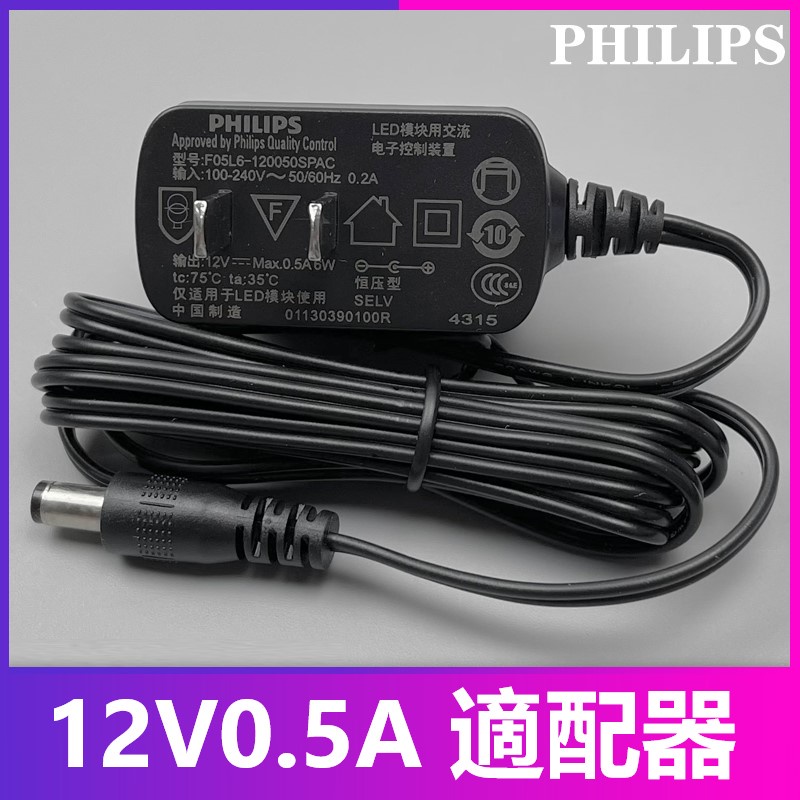 12V0.5A飛利浦72007護眼臺燈LED電源線F05L6-120050SPAC