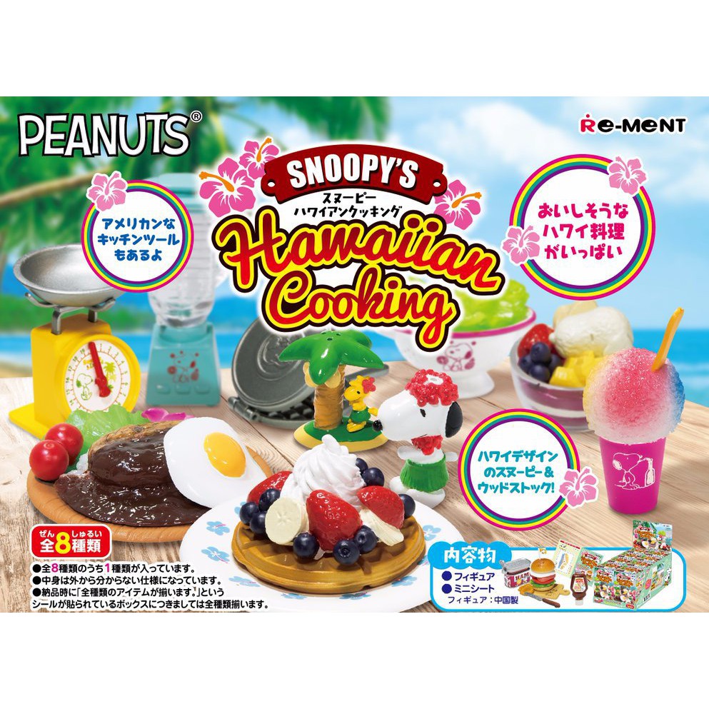 史努比 夏威夷 廚房系列 美食 烹飪 料理 盒玩 Snoopy Re-ment 夏威夷 4號款式