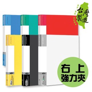 珠友 DL-06102 Data Line PP強力夾/右上 資料夾/檔案夾 好好逛文具小舖