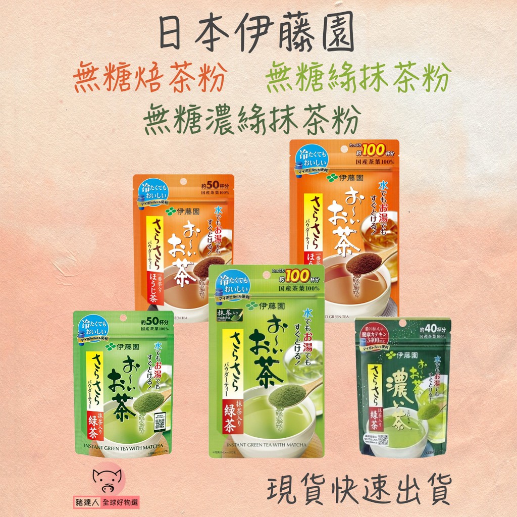 日本伊藤園抹茶拿鐵 便宜商品推薦與商品比價 2021年11月 飛比價格
