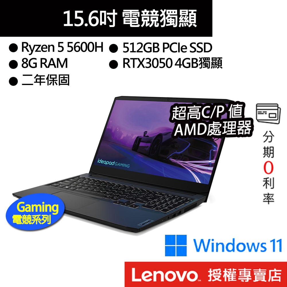 Lenovo 聯想 Gaming3 82K201AYTW R5-5600H/8G/512G/15吋電競筆電[聊聊再優惠]