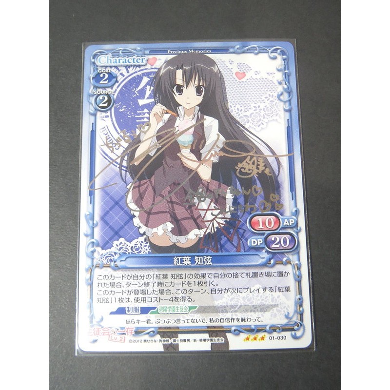 Tp小屋 現貨 學生會的一存碧陽學園生徒會pm 卡片01 030 Sp 紅葉知弦美名簽卡簽名卡 蝦皮購物