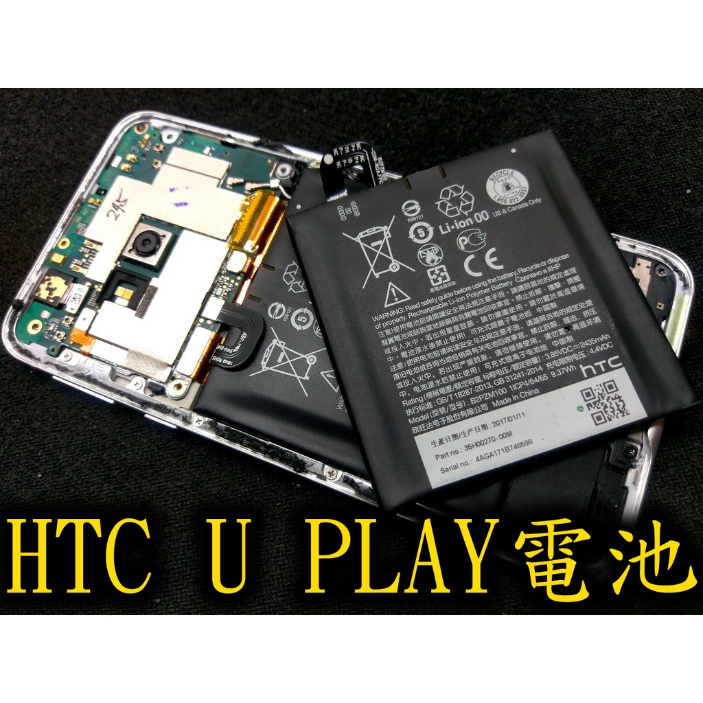 三重HTC換電池  HTC UPLAY 電池 U PLAY電池 電池耗電  自動關機  電池更換 充電孔維修 實體店面