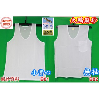 <JENNY SHOP> 汗衫 背心 竹紗圓領 v領 超涼爽 透氣 吸汗 涼杉 內衣 涼感 排汗 隔熱 無袖 背心 坦克