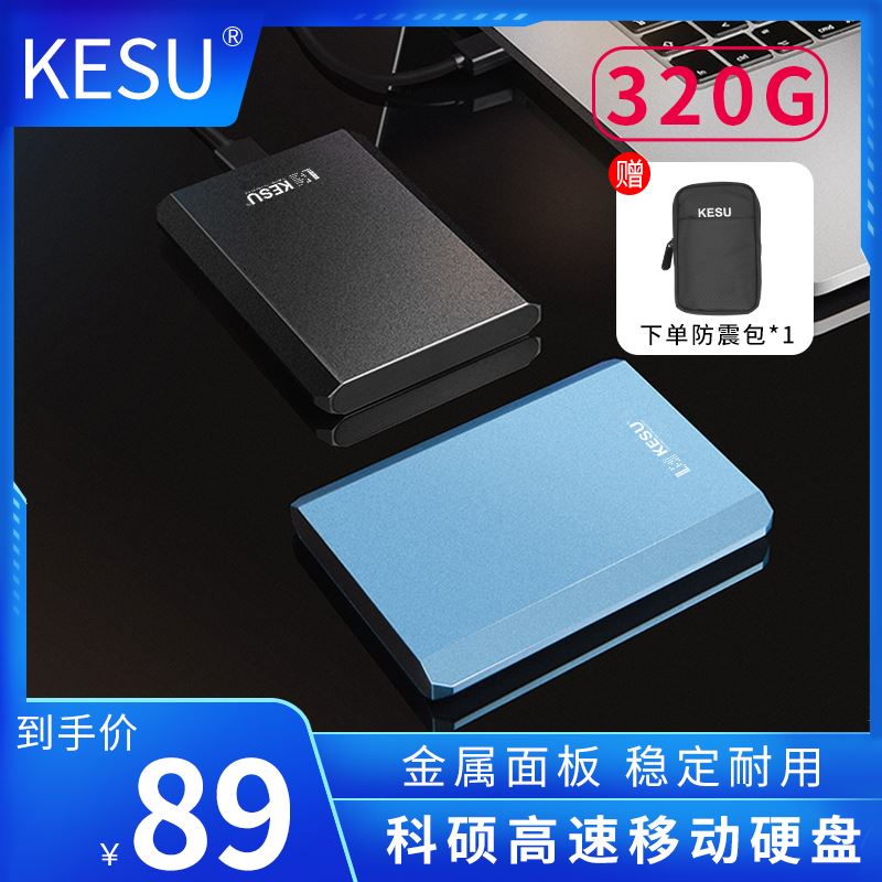 ★科碩移動硬碟320g連手機1t外接2t機械儲存金屬usb3.0官方加密磁片