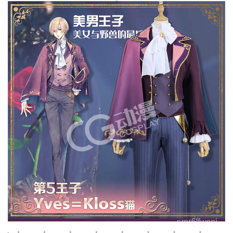 Cgcos動漫美男王子美女與野獸的最後之戀yves Kloss 貓cos服裝 蝦皮購物