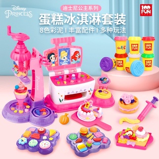 🌈迪士尼彩色黏土套裝公主兒童玩具冰淇淋女孩手工DIY含工具