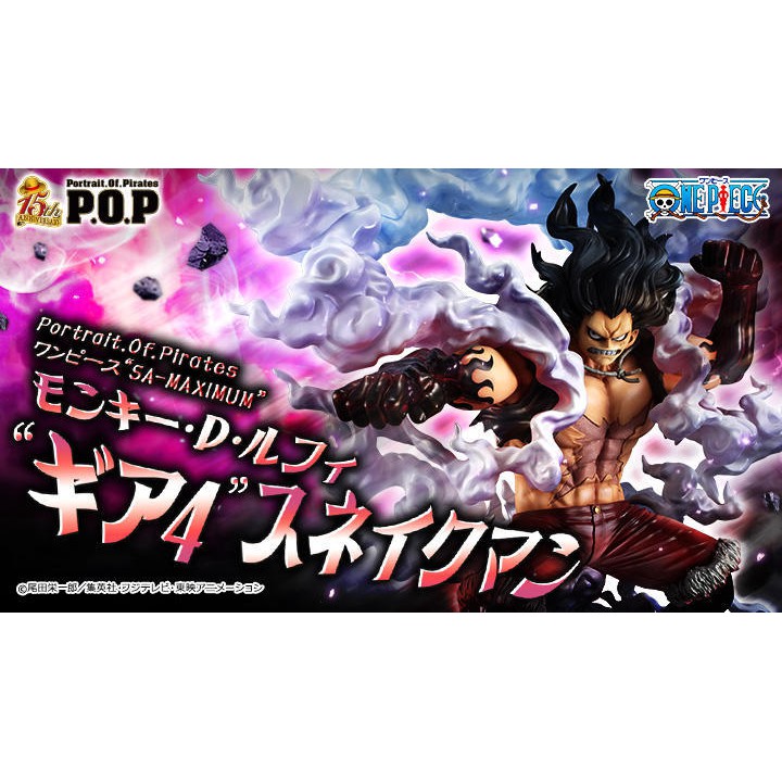 年終限時出清 現貨 代理版 海賊王 POP P.O.P SA-MAXIMUM 魯夫 四檔 蛇人