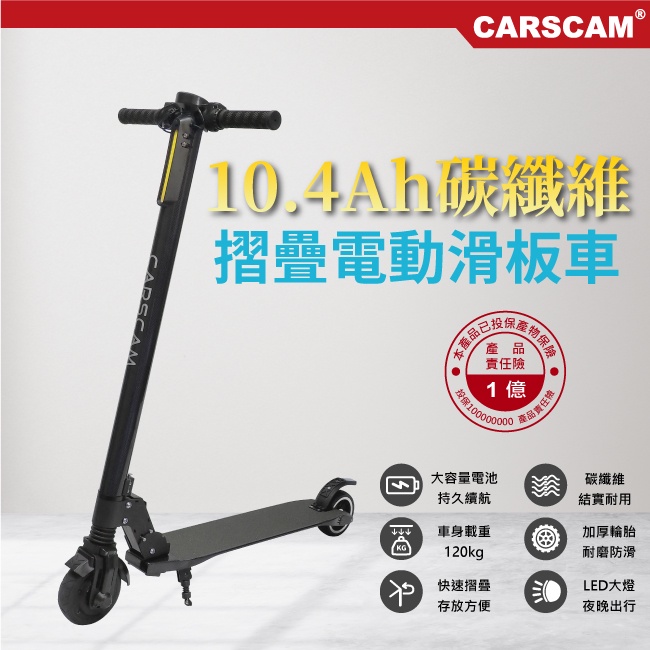 CARSCAM 行車王 F8 PRO 雙避震碳纖維 5.5吋 10.4Ah 折疊電動滑板車【禾笙科技】