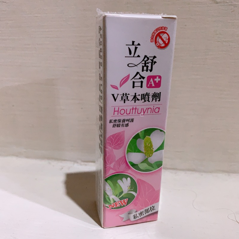 立舒合v草本噴霧 私密處保護 噴霧 夏天必備！