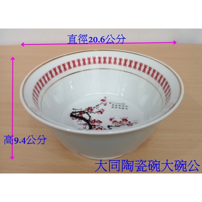 大同陶瓷碗梅花圖案金邊大碗公裝湯泡麵都適用95成新