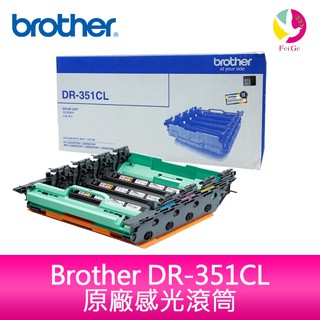 Brother DR-351CL原廠感光滾筒 HL-L8350CDW,MFC-L8850CDW,MFC-L8600CDW