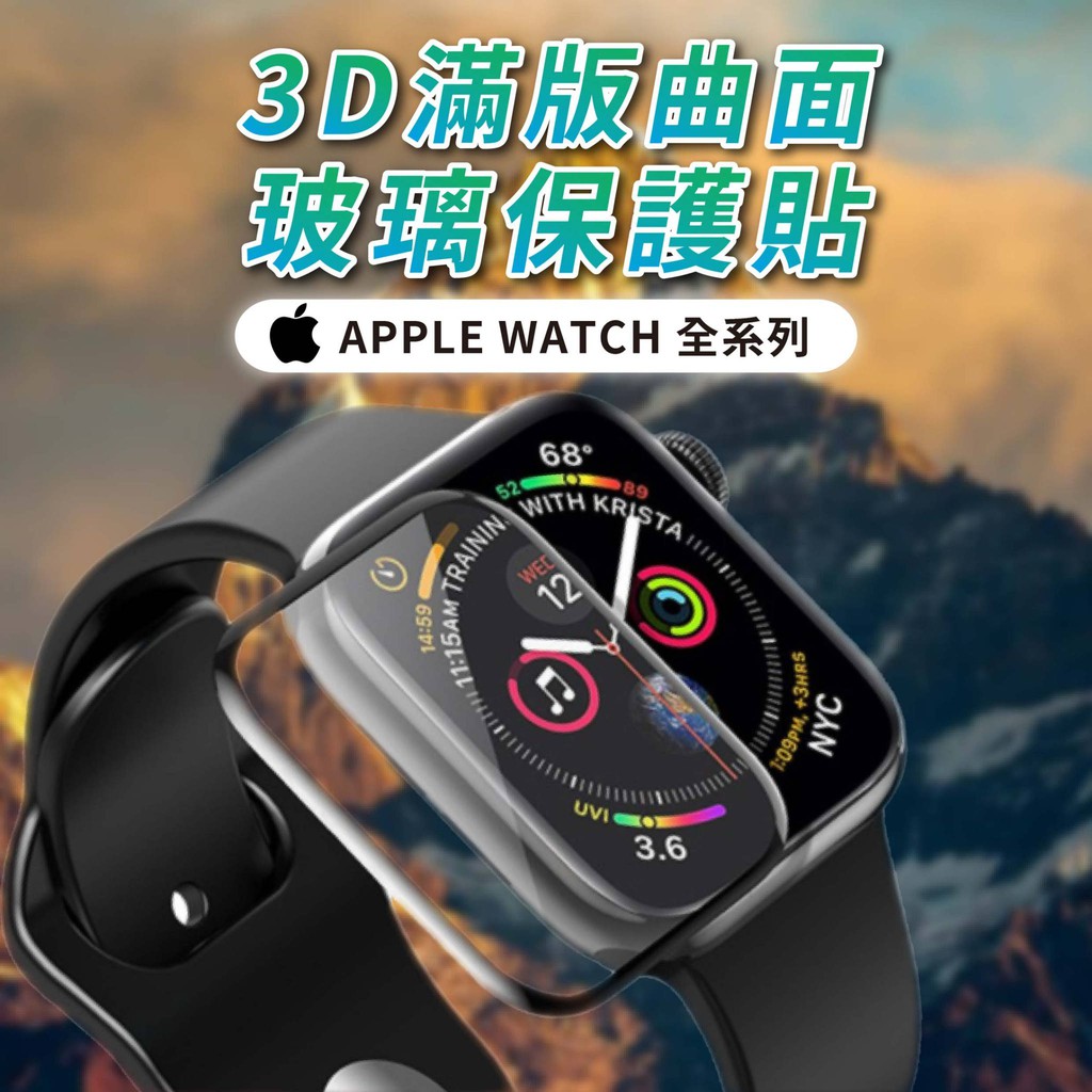 Apple Watch 玻璃保護貼 3D 全膠 滿版 玻璃貼 44 42 40 38 Series 3 4 5