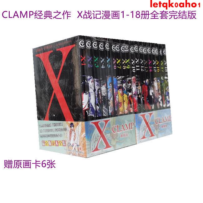新品特惠 漫畫x戰記1 18冊全套完結clamp少女漫畫送六張精美畫卡 蝦皮購物